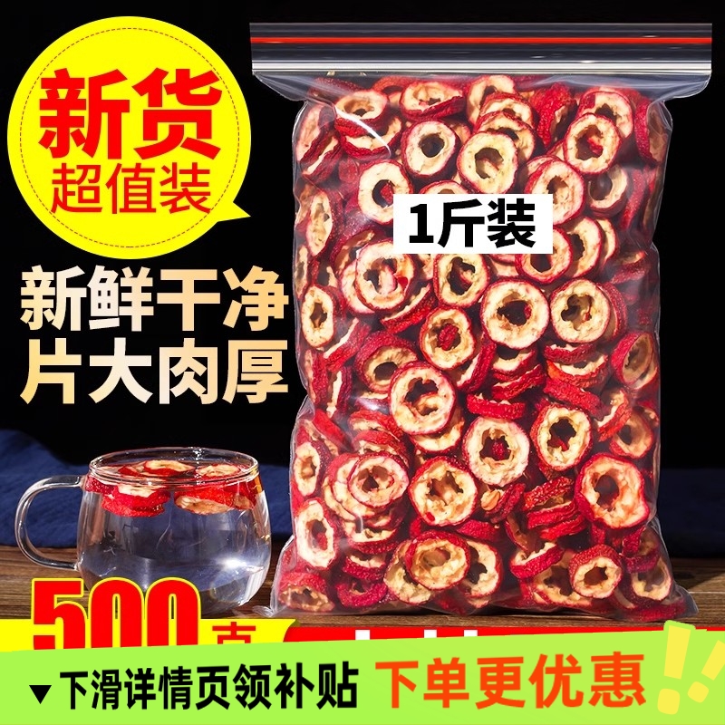 山楂干山楂片新鲜天然无核片干果泡茶片新货散装零食