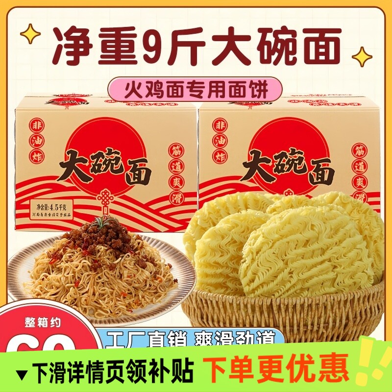 面条非油炸手工大碗面整箱批发商用火鸡面大面饼速食方便面饼散装