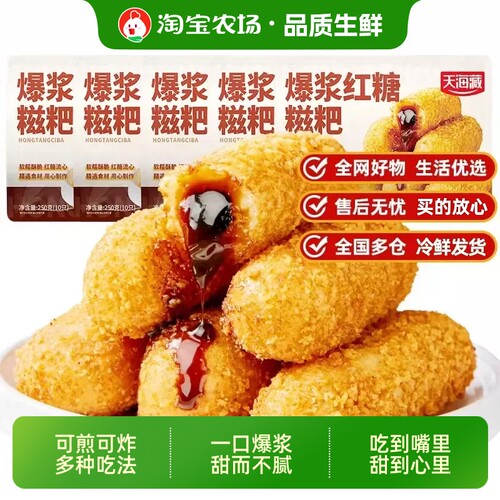 天海藏爆浆红糖糍粑250g/袋