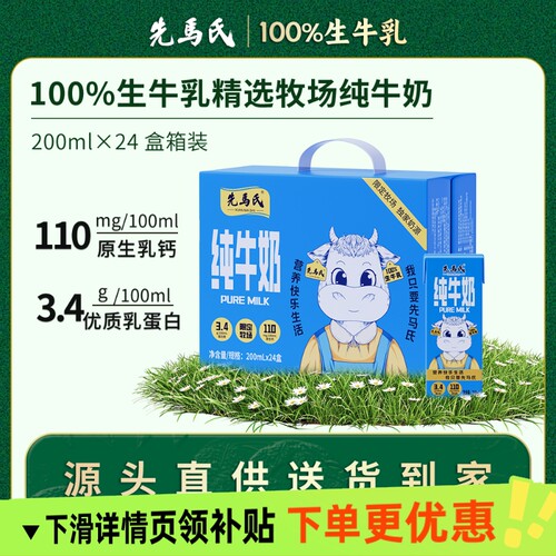 先马氏 3.4蛋白全脂纯牛奶 200ml×4盒 娟姗牛奶 学生儿童早餐奶