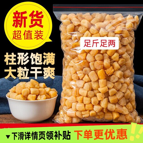 淡干瑶柱批发干贝海鲜干货元贝级特野生扇贝柱肉新鲜海产品煲汤料