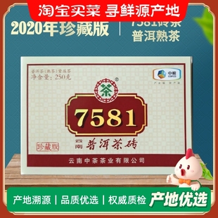 足足1KG 4砖组合砖 中茶2020年珍藏版 7581砖茶