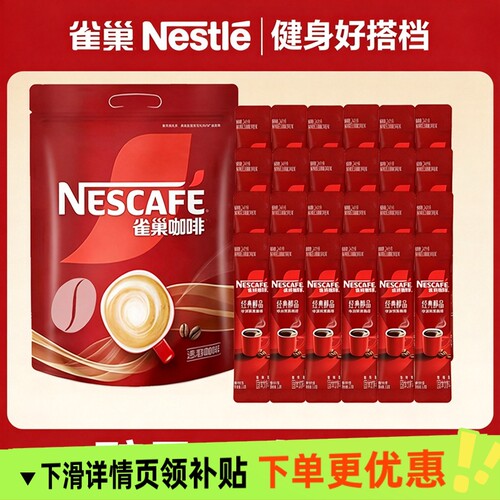 雀巢醇品咖啡48条盒装无蔗糖美式黑咖啡粉燃减提神速溶冻干原味