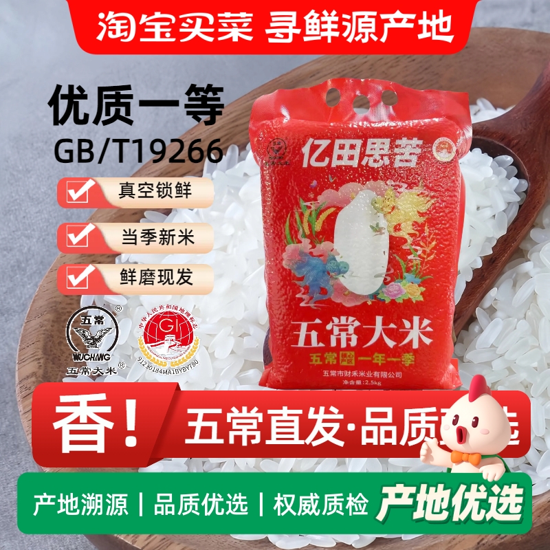工厂直发正宗五常大米5斤当季新米真空包装软糯香甜GB/T19266