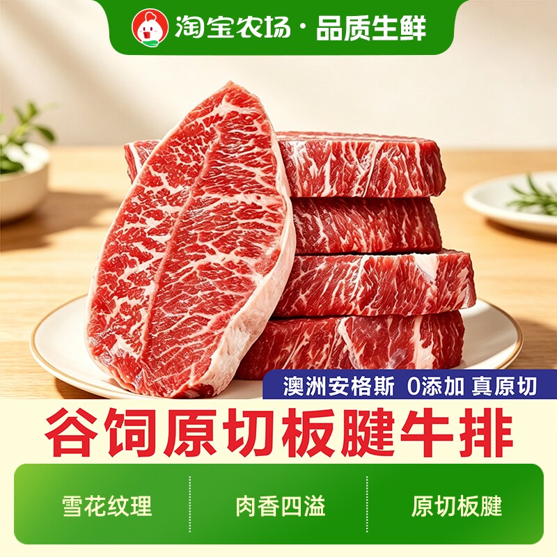 进口安格斯谷饲原切板腱牛排新鲜雪花儿童牛肉食材牛腩胸肉黑椒