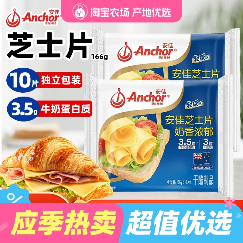 安佳芝士片166g烘焙减钠即食原味奶酪棒轻咸早餐三明治汉堡泡面