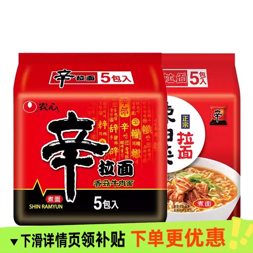 农心 辛拉面韩式泡面方便面120g多袋装汤面辣白菜经典口味多规格