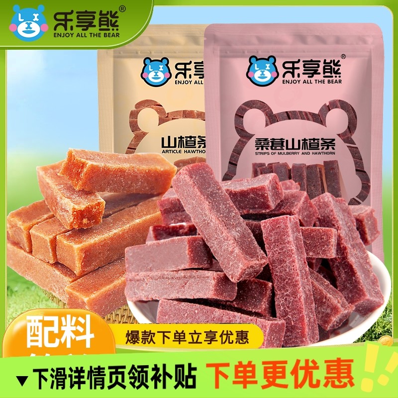 乐享熊原味山楂条500g山东特产蜜饯山楂干片糕幼儿健康零食营养