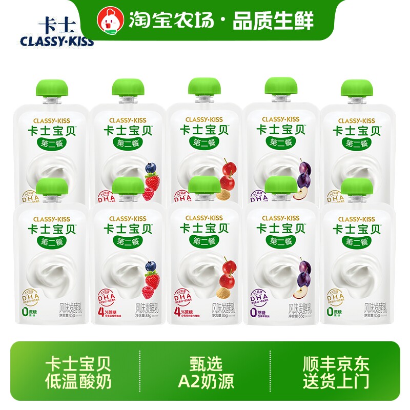 卡士宝贝酸奶原味西梅味无蔗糖85g袋装乳酸奶顺丰京东添加高钙