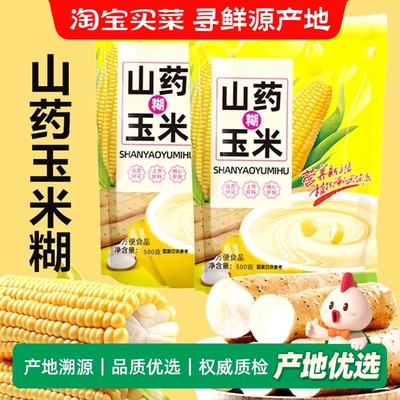 礼袋 l 精选山药玉米糊冲泡玉米糊0脂无蔗糖麦片代餐早餐养胃