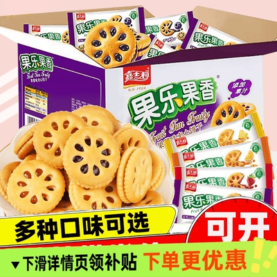 嘉士利果酱夹心饼干果乐果香休闲零食小圆饼食品1000g蓝莓果味