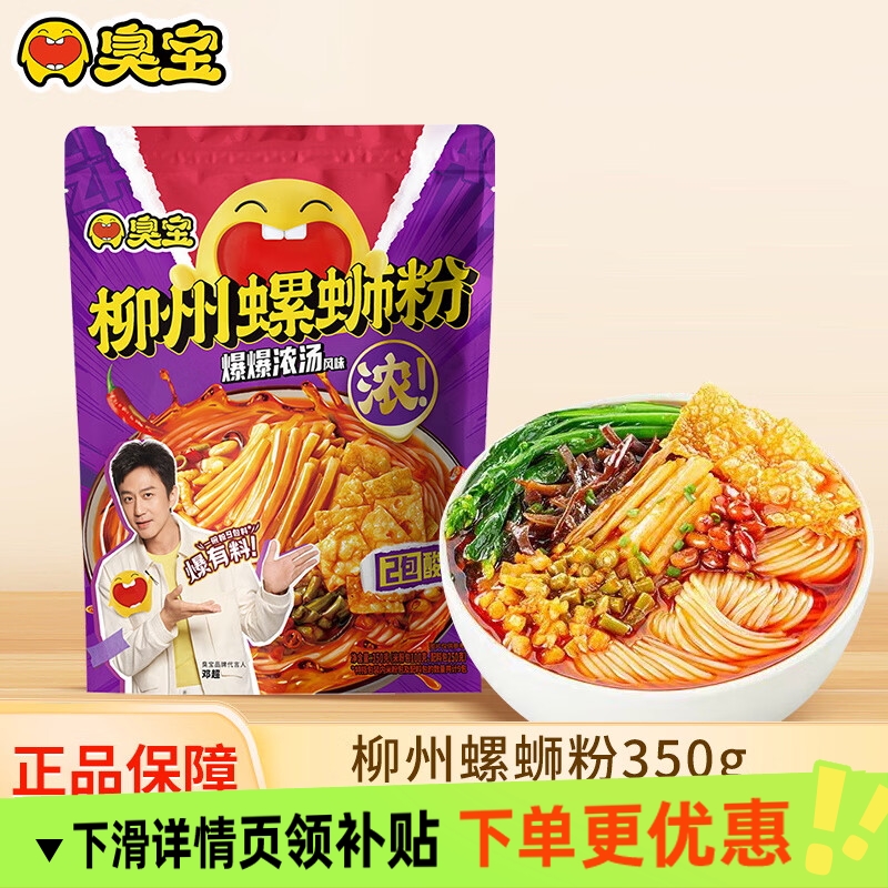 臭宝螺蛳粉广西柳州特产正宗螺蛳粉酸笋大腐竹夜宵方便米线速食