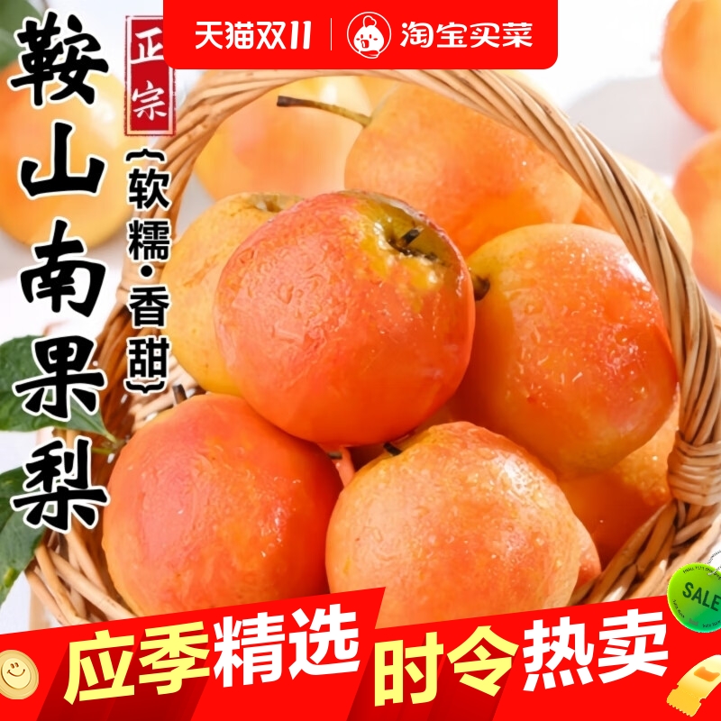 正宗鞍山南果梨新鲜梨子当季东北南国梨香水红皮冻梨特产水果整箱