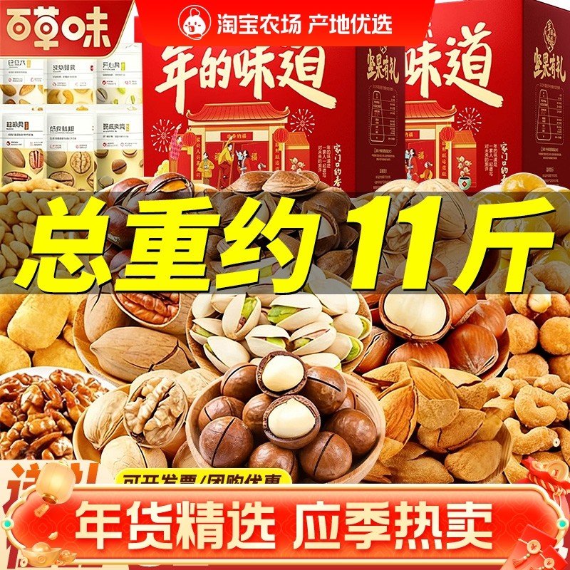 百草味年货坚果礼盒新年干果零食高档礼品过年送礼长辈走亲戚食品,零食/坚果/特产,坚果礼盒,淘宝优惠券,粉丝福利购,淘宝优惠卷