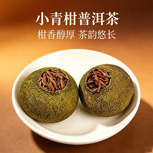9A特级新会小青柑普洱茶生晒广东陈皮十年宫廷柑普茶叶熟茶