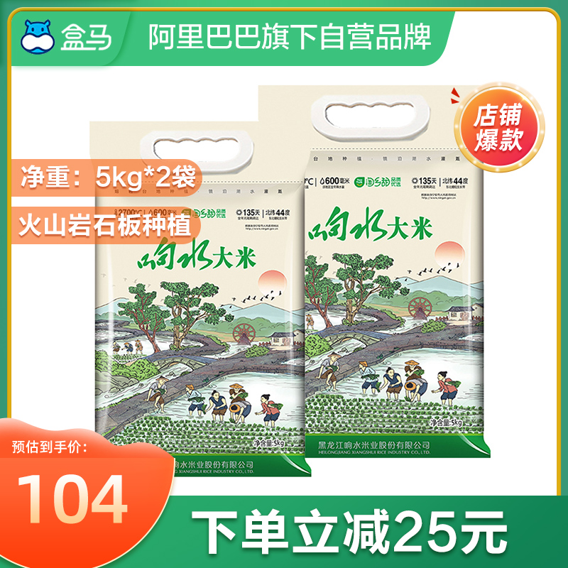 现货黑龙江响水大米5kg*2火山岩石板大米东北香米10kg年新米