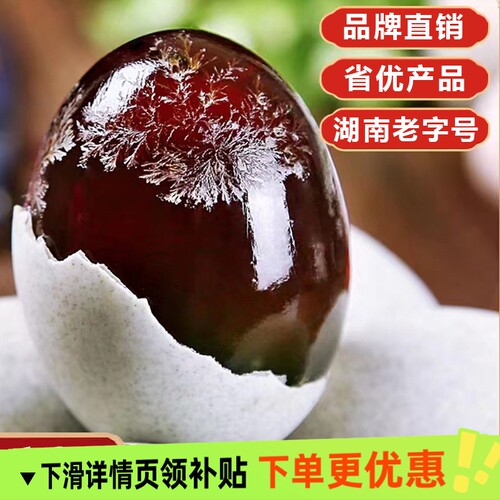 松花溏心小吃盒装麻鸭皮蛋整箱无铅工艺一件批发