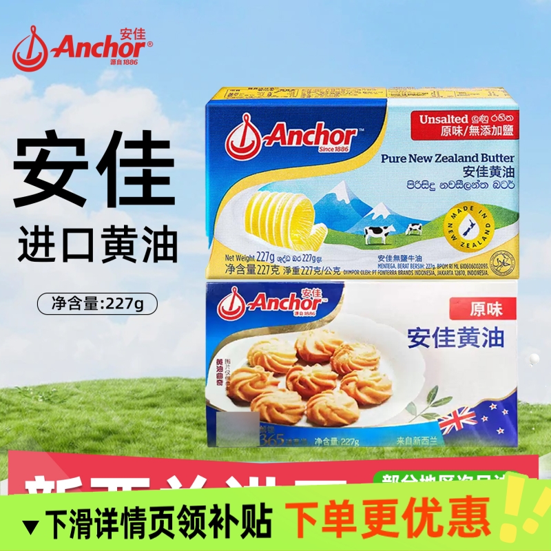 安佳黄油227g新西兰淡味动物性蛋糕曲奇饼干家用烘焙小包装