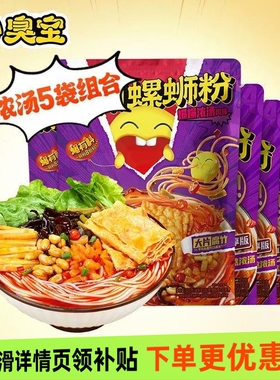 臭宝螺蛳粉228g330g350g广西柳州爆爆浓汤头道鲜汤酸笋米线米粉