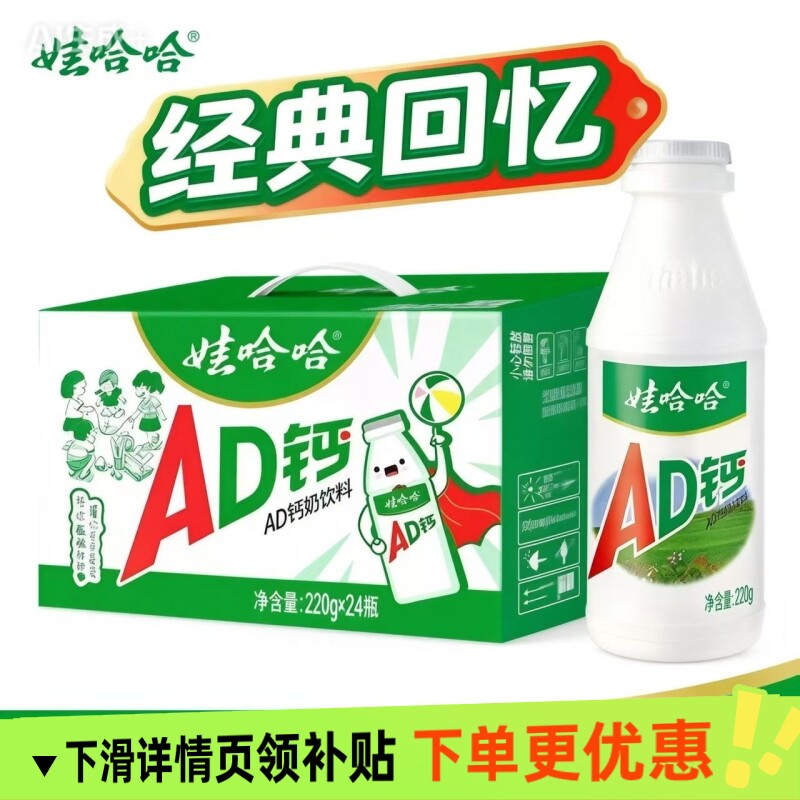 娃哈哈ad钙奶220ml*24瓶整箱儿童早餐含乳饮料适用娃哈哈