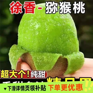 正宗徐香猕猴桃当季新鲜奇异果香甜徐香孕妇水果整箱大果批发绿心