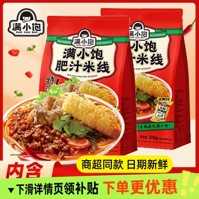 满小饱肥汁米线袋装港式米粉香辣酸辣粉夜宵宿舍懒人方便速食批发