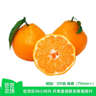 【芭芭农场兑换】耙耙柑3斤70mm+