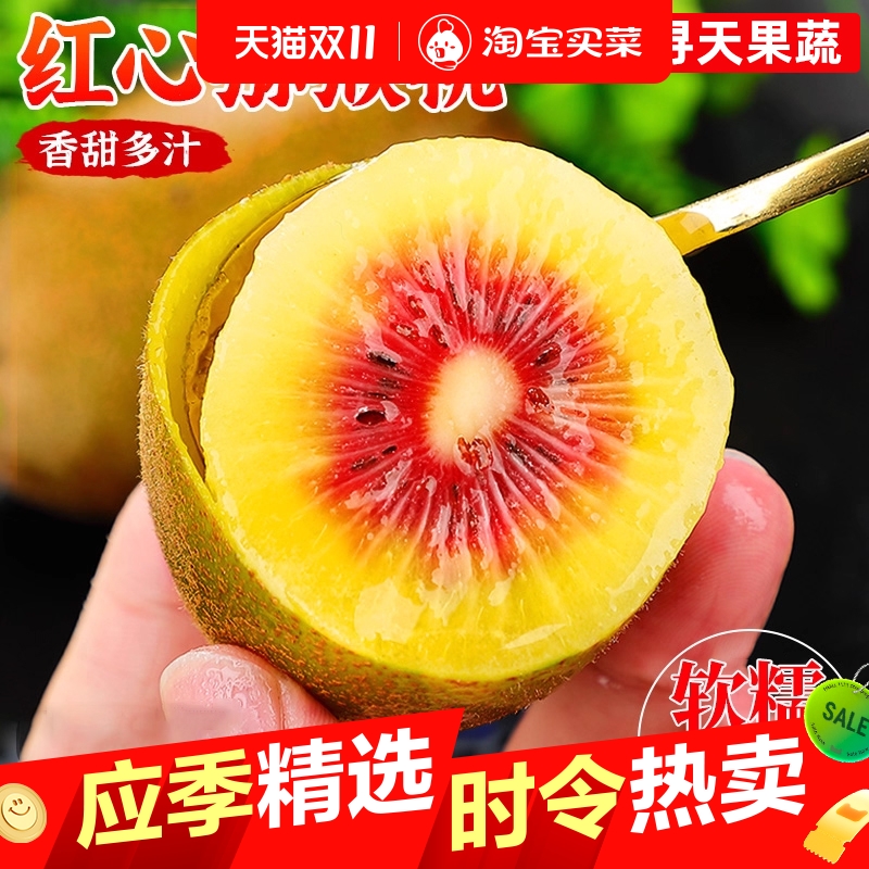 四川浦江红心猕猴桃特大果新鲜国产奇异果果王孕妇水果礼盒包邮