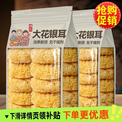 新货古田大花银耳干货批发袋装软糯白木耳雪耳食用菌鲜炖银耳羹