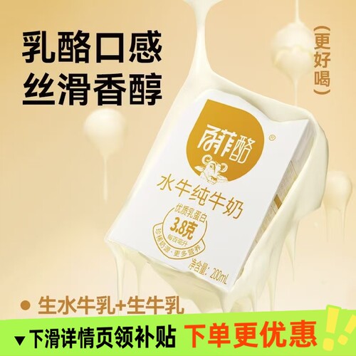6月百菲酪水牛纯牛奶3.8g整箱200ml*10盒儿童学生奶成长奶高钙