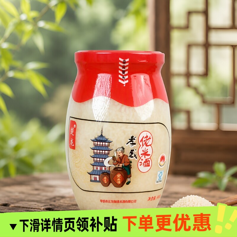 楚龙孝感佬米酒900gx2瓶醪糟酒酿月子甜品健康糕原味糯米宏龙瓶装图片
