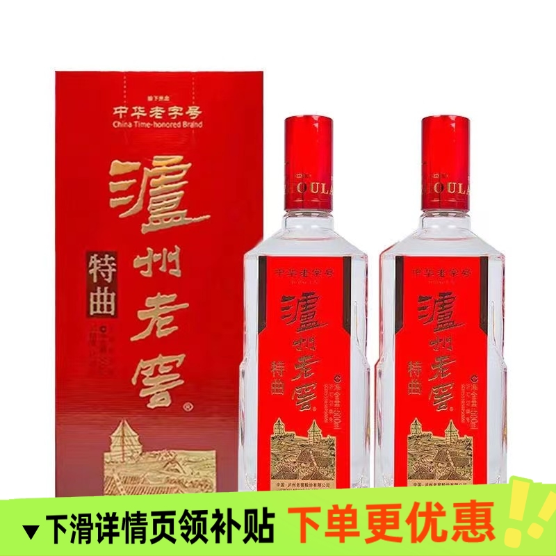 泸州老窖 老字号特曲 第十代 52度500ml×2瓶浓香型白酒 中秋送礼
