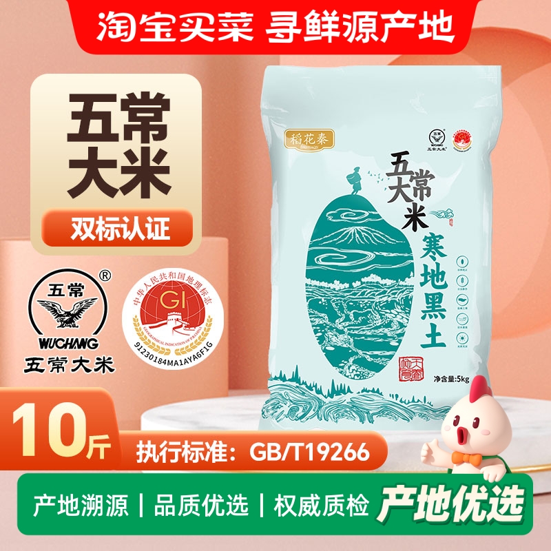 稻花秦寒地之最双标五常大米2024新米主食东北大米黑土地长粒香粳