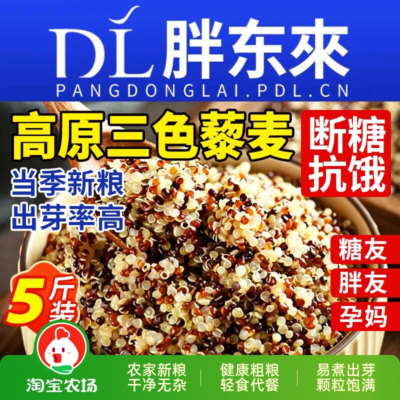 正宗三色藜麦米新米白藜麦粗粮糙米饭黑黎麦青海官方旗舰店正品
