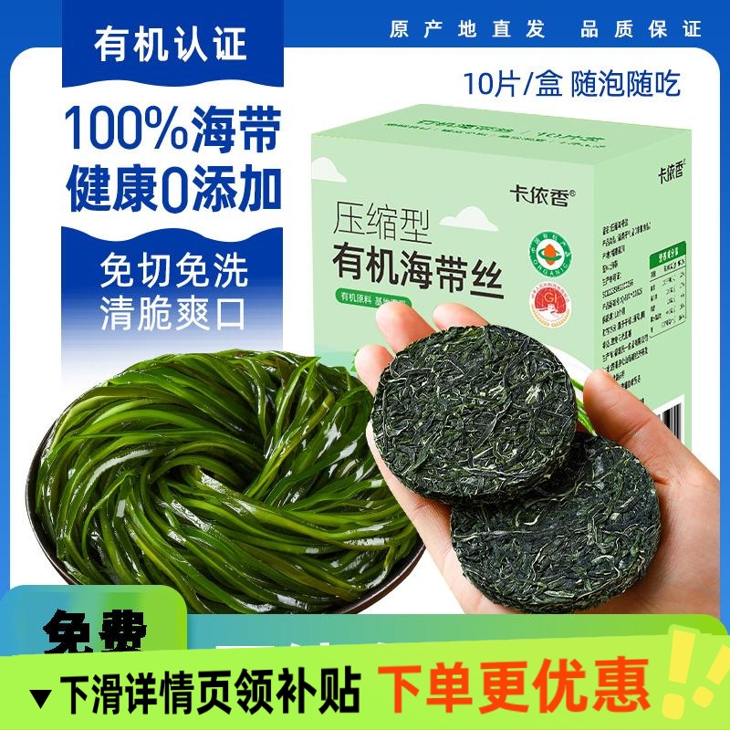 有机海带丝压缩海带丝凉拌独立包装海带丝干货特产级凉拌菜