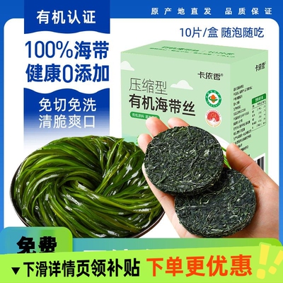 有机海带丝压缩海带丝凉拌独立包装海带丝干货特产级凉拌菜