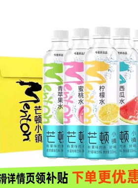今麦郎芒顿小镇500ml×9/12/24瓶柠檬水蜜桃青苹果味饮料超链