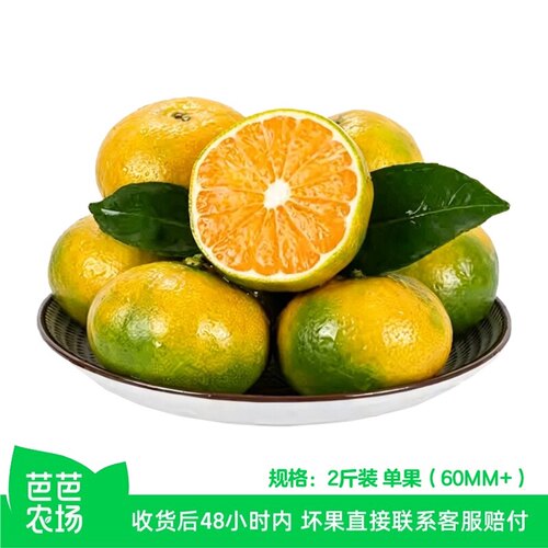 【芭芭农场兑换专享】蜜橘2斤单果60mm+