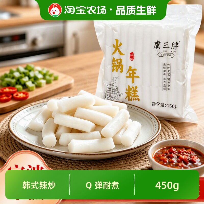 虞三胖宁波火锅年糕水磨手工食材图片
