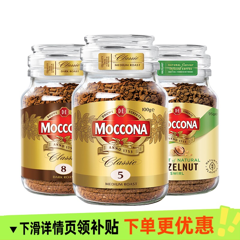 Moccona摩可纳速溶咖啡深度8号美式冻干咖啡粉400次烘焙榛果浓缩图片
