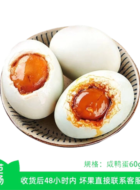 【芭芭农场兑换】咸鸭蛋60g8枚装