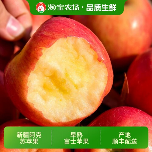 阿克苏苹果新疆早熟红富士苹果当季新鲜水果非阿克苏冰糖心苹果