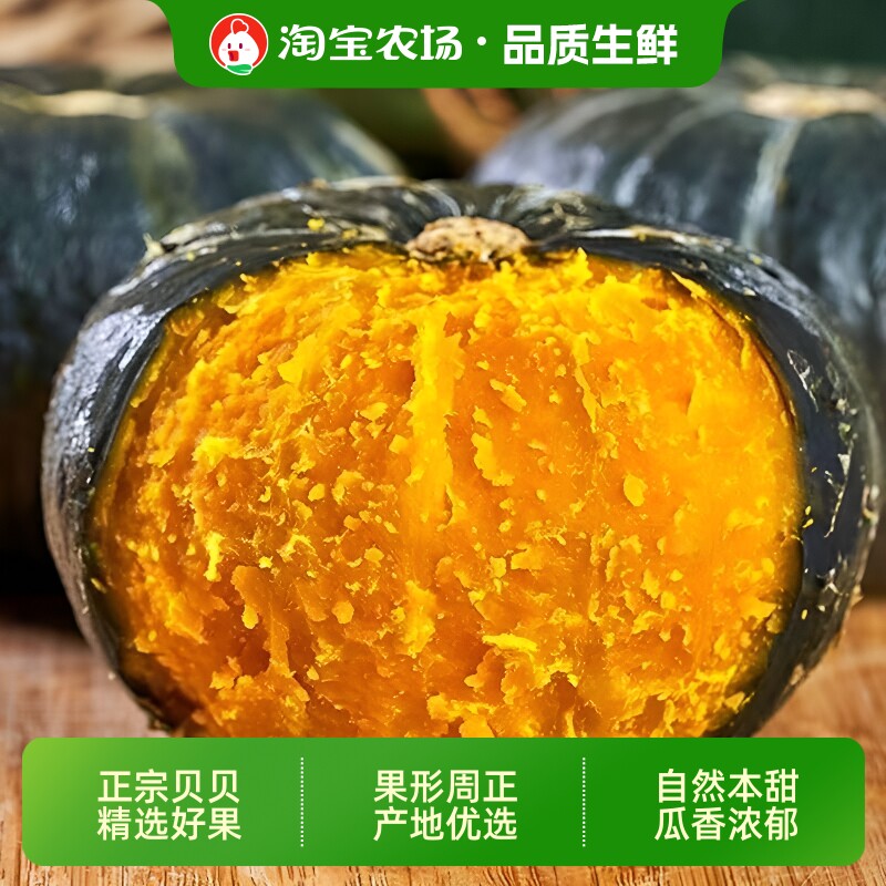 正宗贝贝小南瓜板栗味软糯香甜宝宝辅食绵密细腻新鲜蔬菜美食香甜