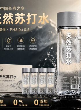 天然苏打水弱碱性360ml*12瓶整箱pH8.5±解渴非矿泉水饮用天然水