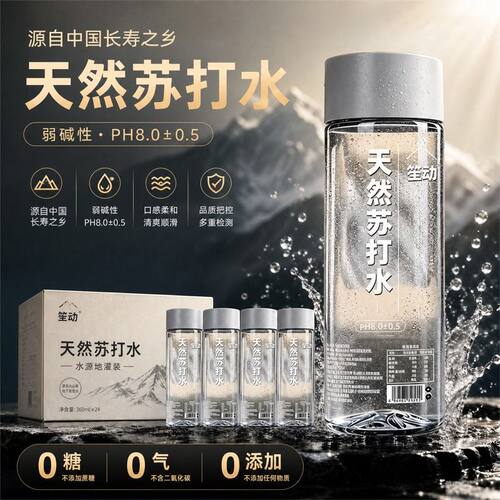 天然苏打水弱碱性高端商务24瓶装
