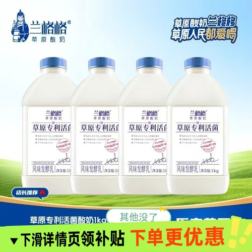 兰格格酸奶草原专利活菌1kg大桶家庭欢聚装营养早餐学生儿童奶