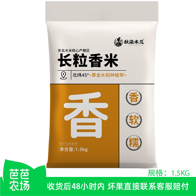 【芭芭农场兑换专享】东北长粒香米3斤当季新米