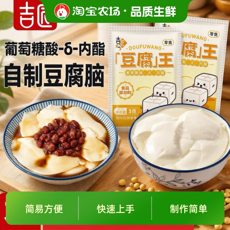 豆腐王内脂豆腐脑家用葡萄糖酸做豆花的凝固剂食品级内酯粉卤水