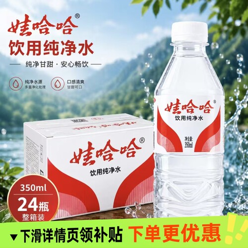 娃哈哈纯净水饮用水350ml*24瓶整箱家庭用水非矿泉水便携公司箱装