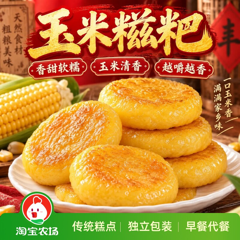 玉米糍粑纯手工正宗湖南特产粗粮杂粮包谷粑年糕独立包装早餐糯米